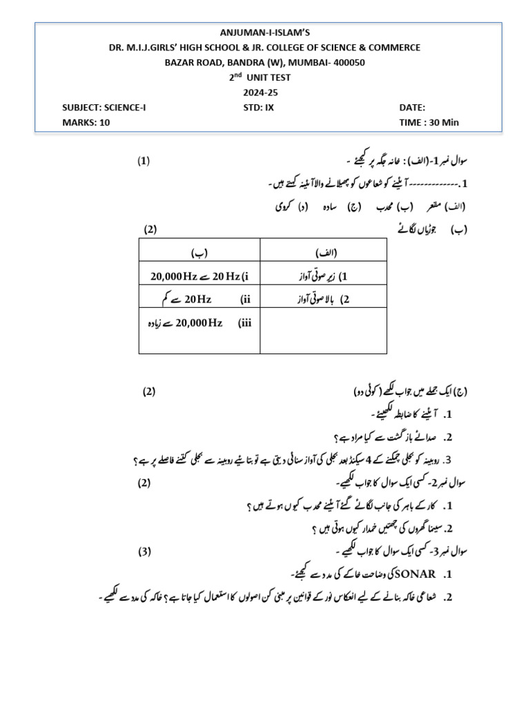 Science 2nd Unit Test 2024-2025.S.M. | PDF