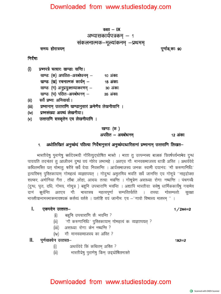 CBSE Class 9 Sanskrit Worksheet (6) | PDF