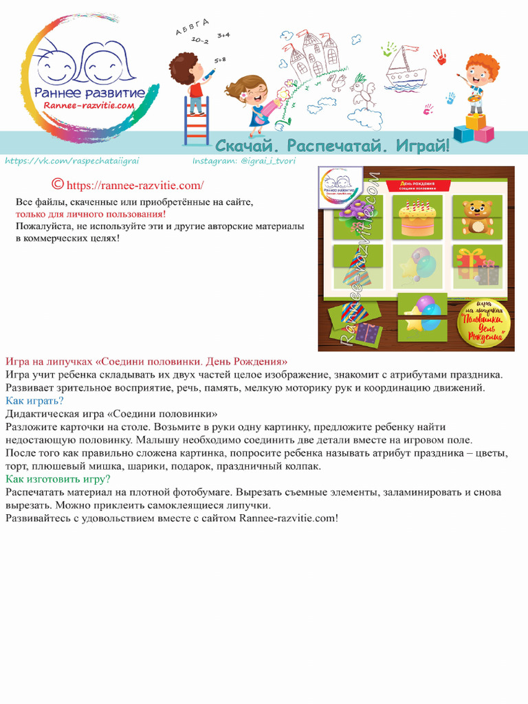 Polovinki Den Rozhdeniya Hgt7eg | PDF