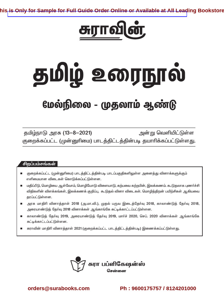 11th-tamil-reduced-syllabus-guide-kexp-pdf-banks-institutional