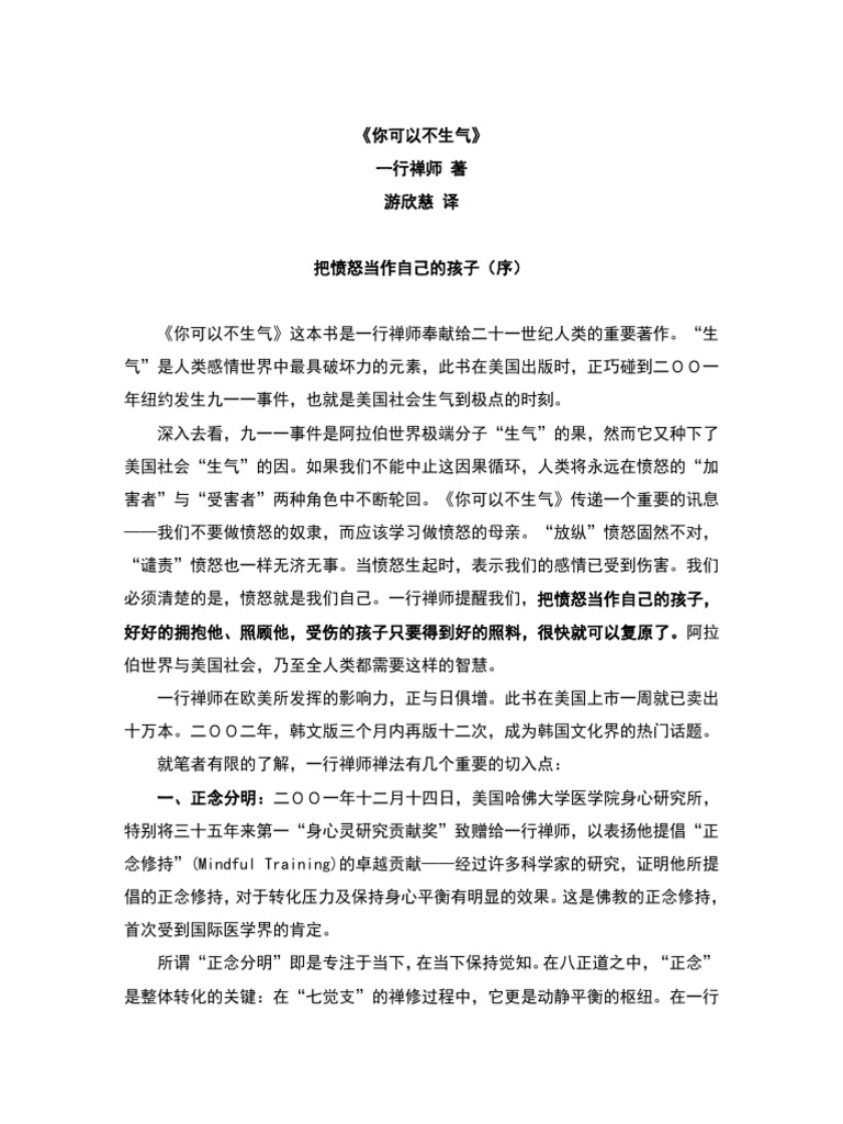 你可以不生气 | PDF