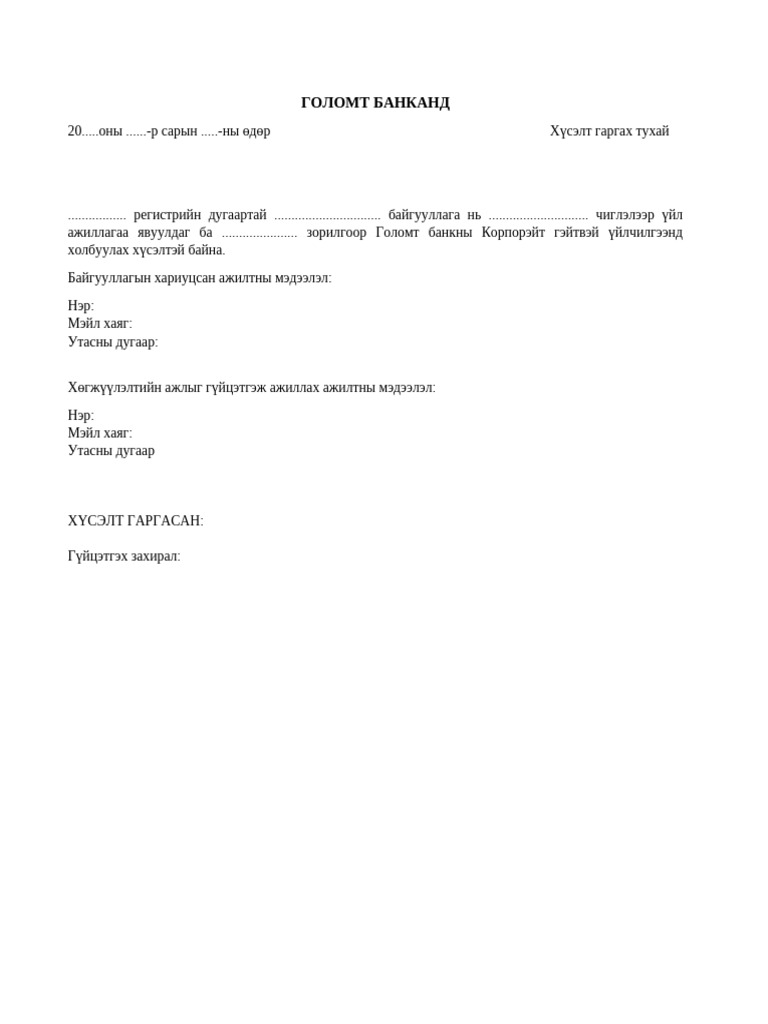 Албан-тоот-драфт | PDF