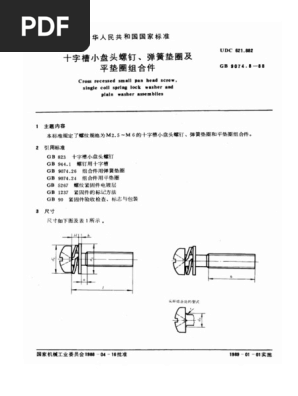 法螺貝 GB846十字槽沉头自攻螺钉，GB/T846平头自攻标准，不锈钢沉头自攻螺钉