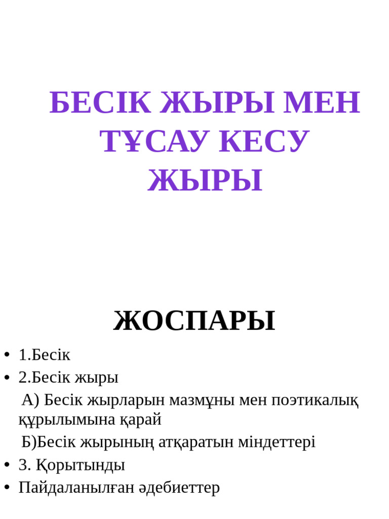 Жігіттерге арналған әйелдер трусикасы