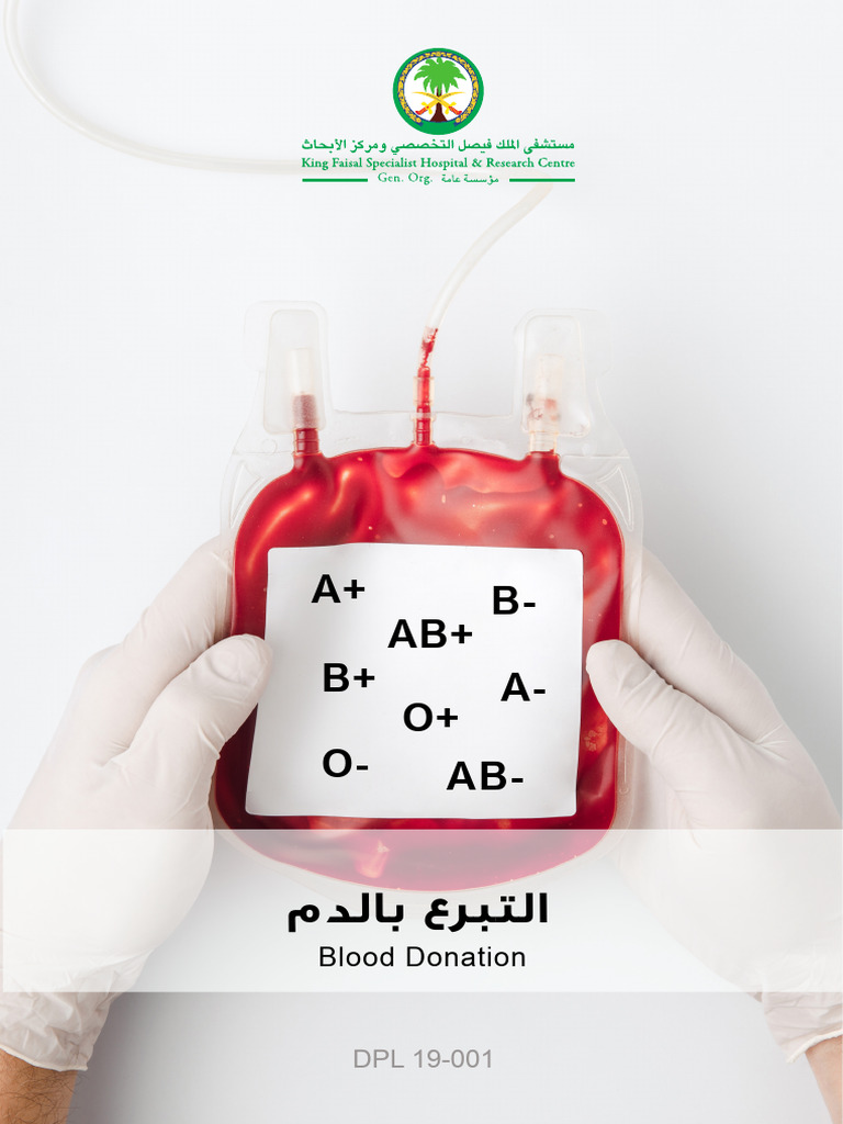التبرع بالدم | PDF