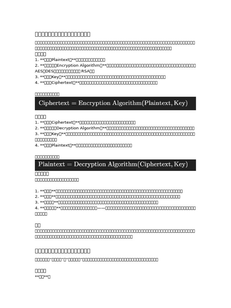 密码学简答题自己整理的| PDF