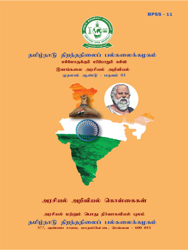 BA Political Tamil Compressed | PDF