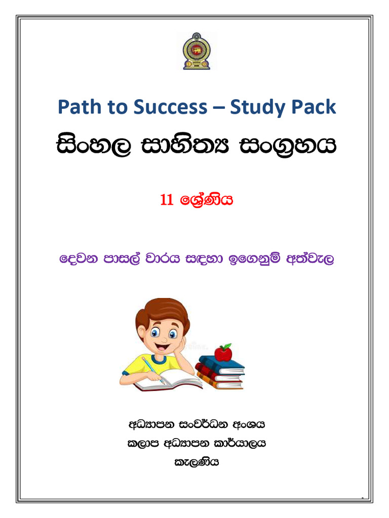 Path to Success Study Pack Guide | PDF
