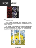 战斗美少女的精神分析（戦闘美少女の精神分析） (斋藤环- (Z-Library