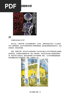 精神分析と美 精神分析と美 | みすず書房