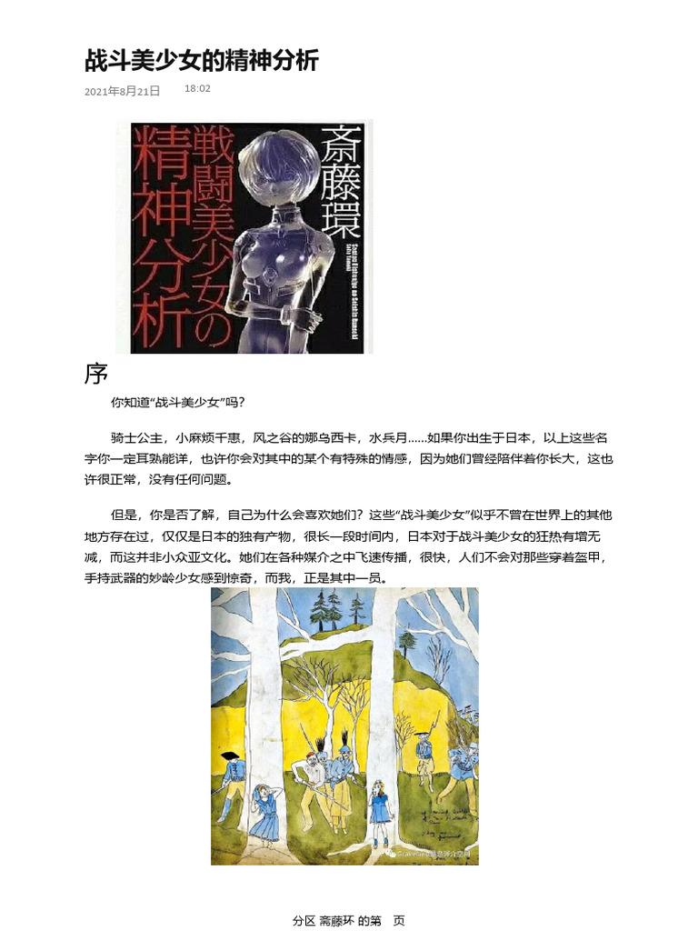 战斗美少女的精神分析（戦闘美少女の精神分析） (斋藤环- (Z-Library