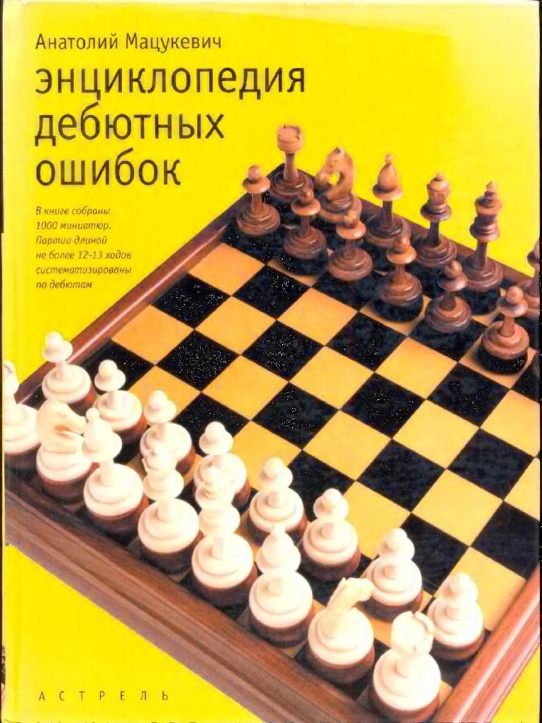 Encyclopedia of Errors in Chess Openings - Matsukevich - Opt | PDF