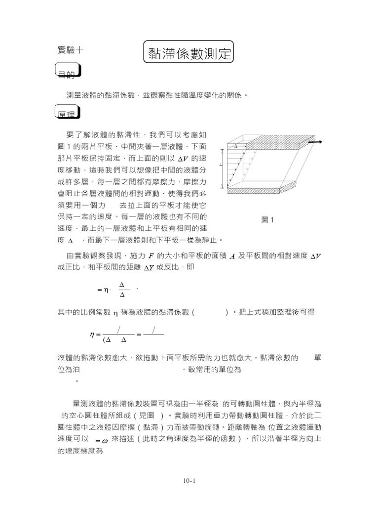 黏滯係數 | PDF