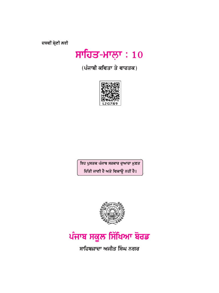 Sahit Mala-10 - Compressed | PDF