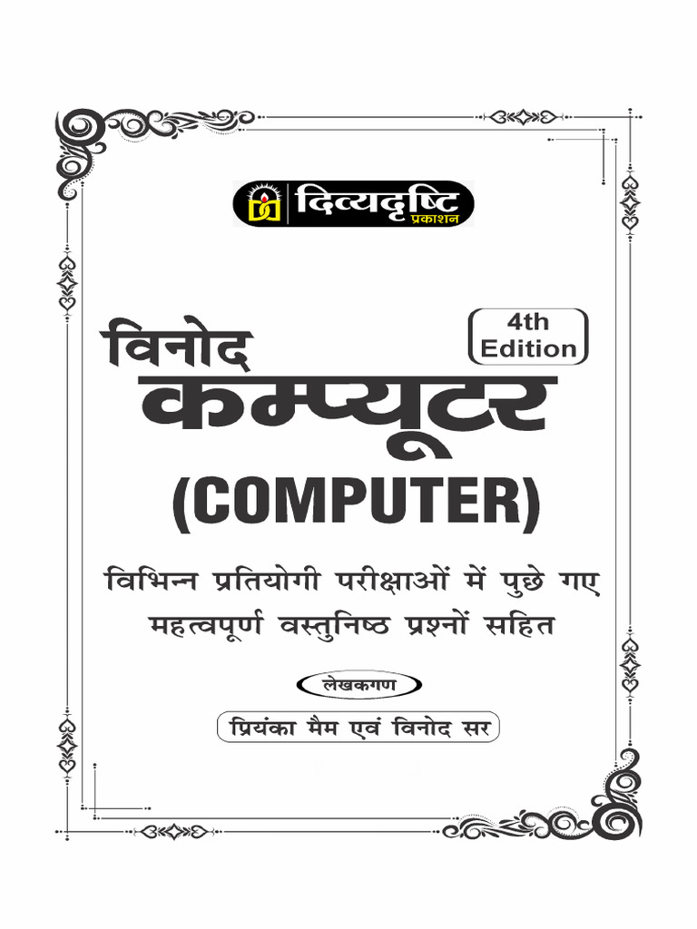 Computer Book Vinod Sir S Vivekanand | PDF