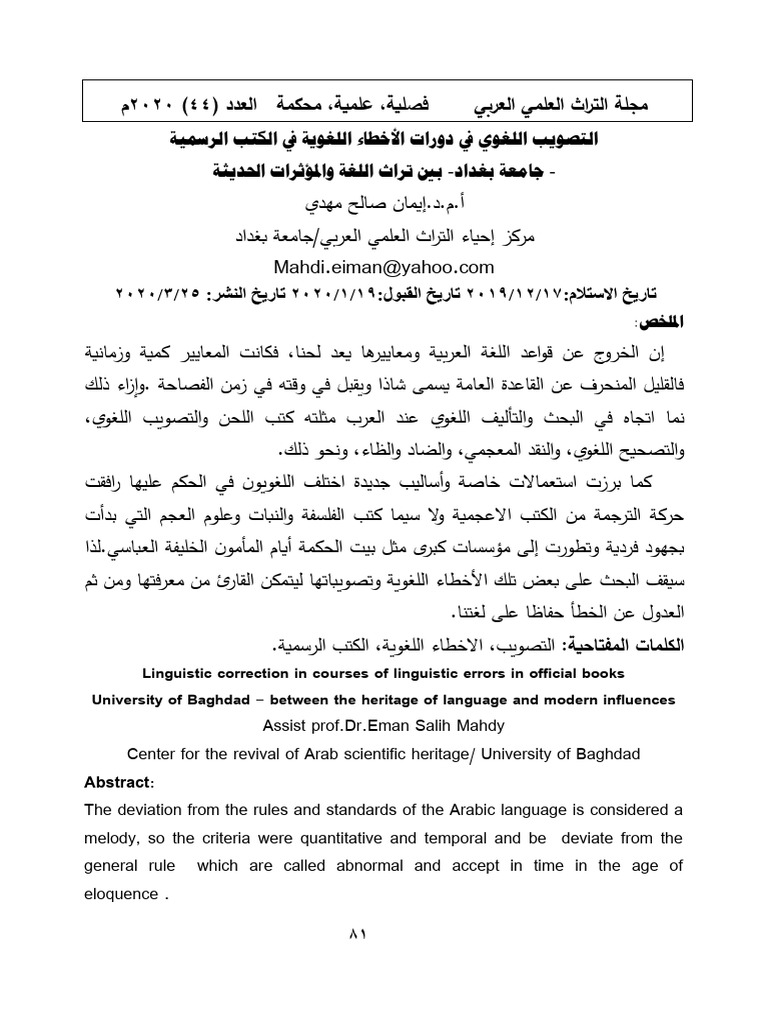 اخطاء لغوية | PDF