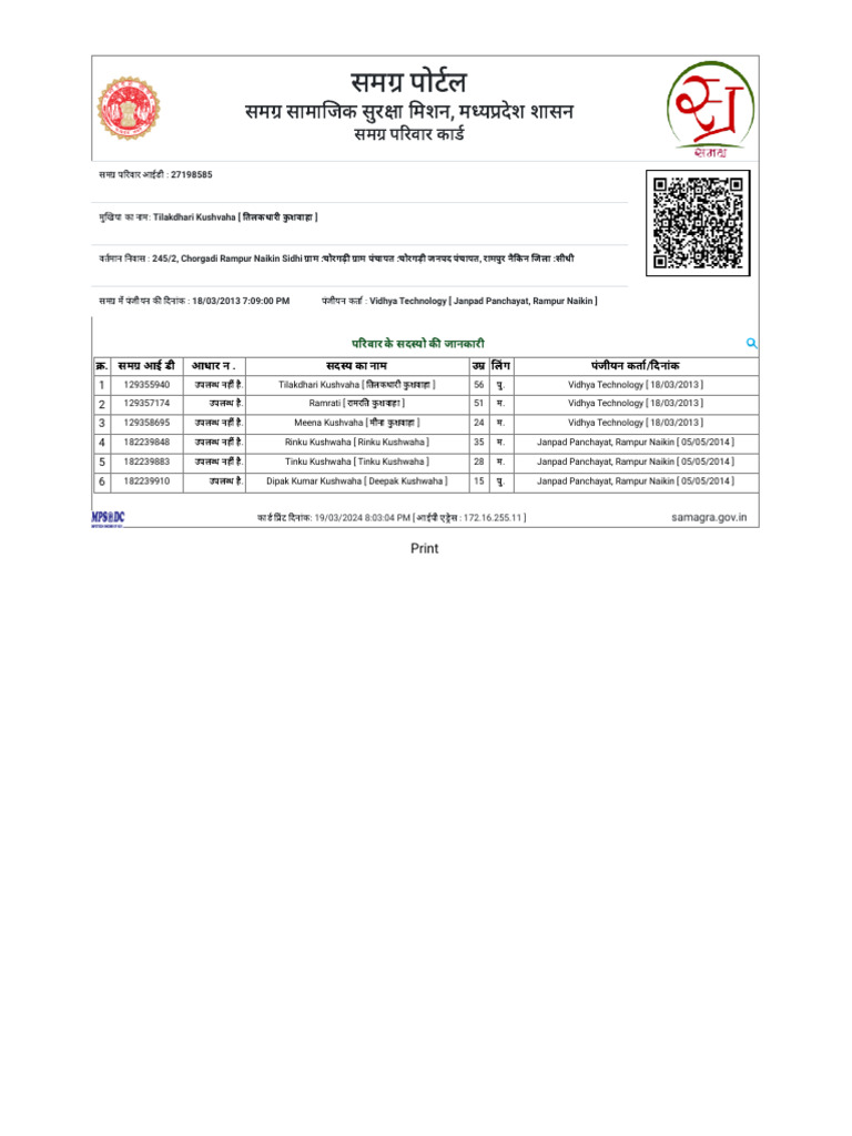 My Samagra Id | PDF