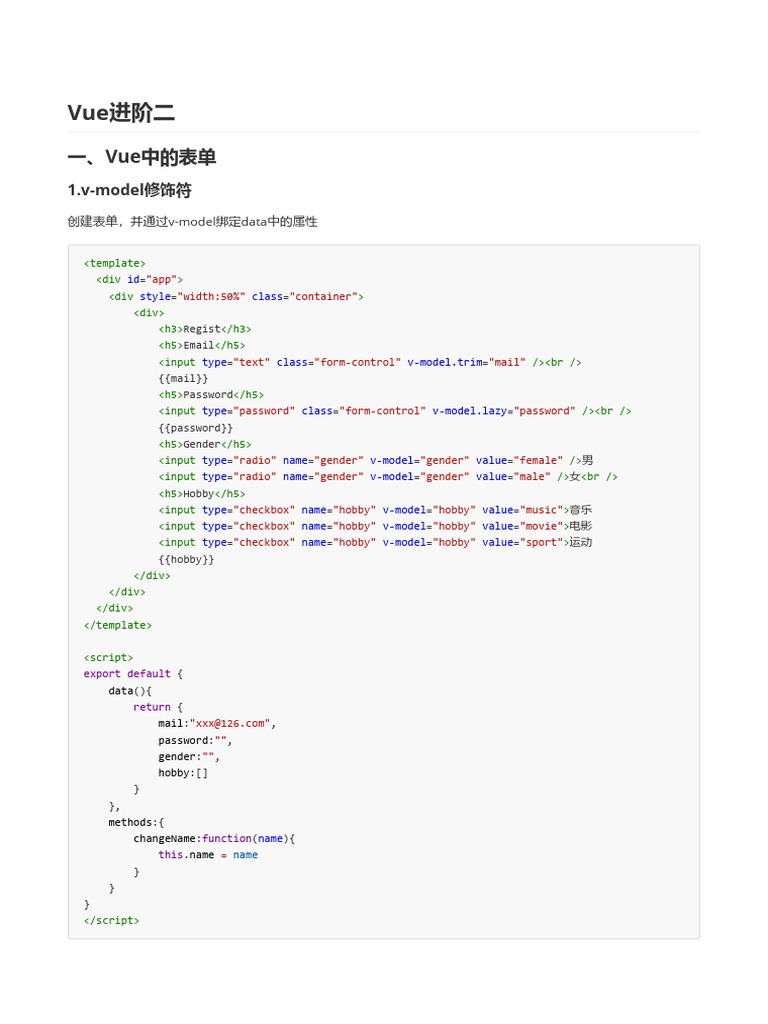 03vue进阶二 | PDF