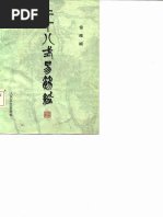 迷踪拳第1册| PDF