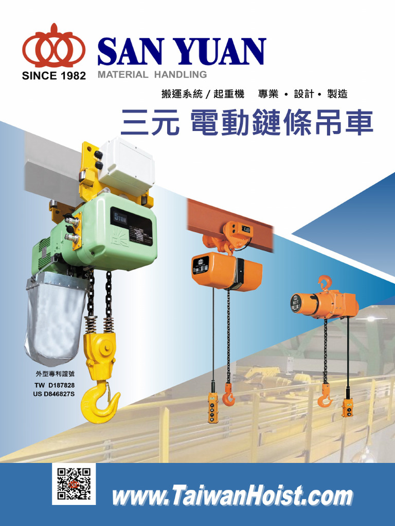 電動鏈條吊車 型錄20190626 | PDF