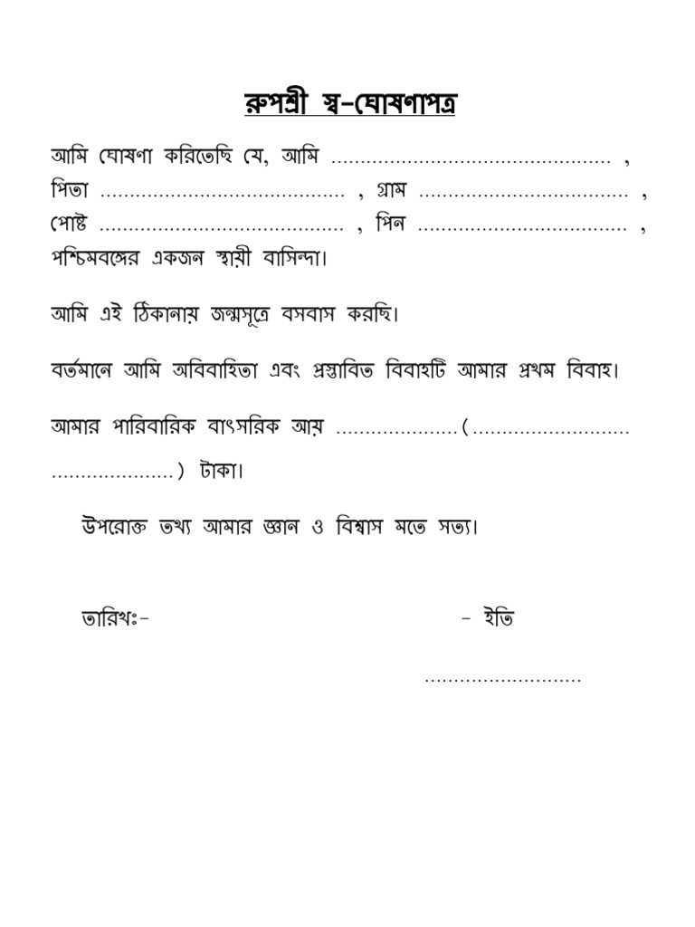 Rupashree Declaration Form | PDF
