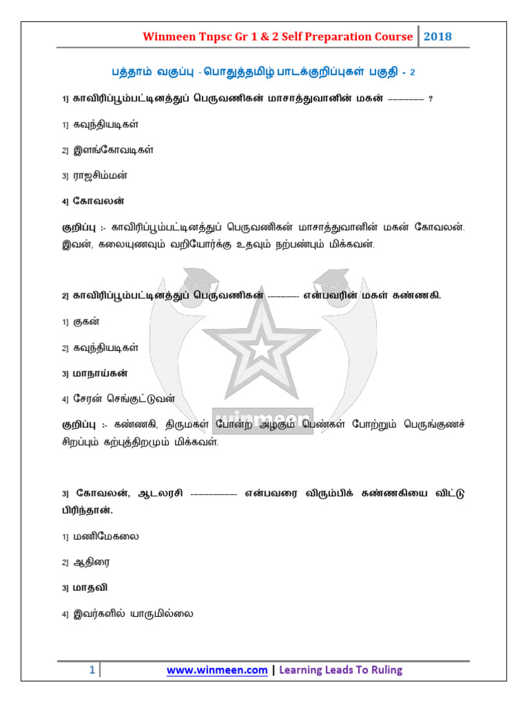 10th STD Tamil Notes Part 2 | PDF