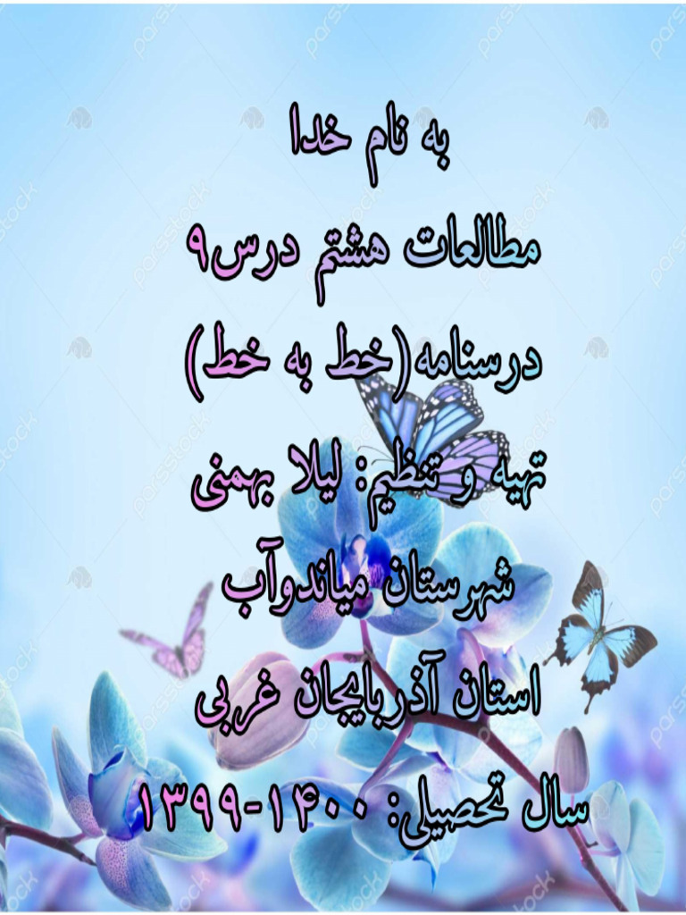 مطالعات هشتم درس ۹ | PDF