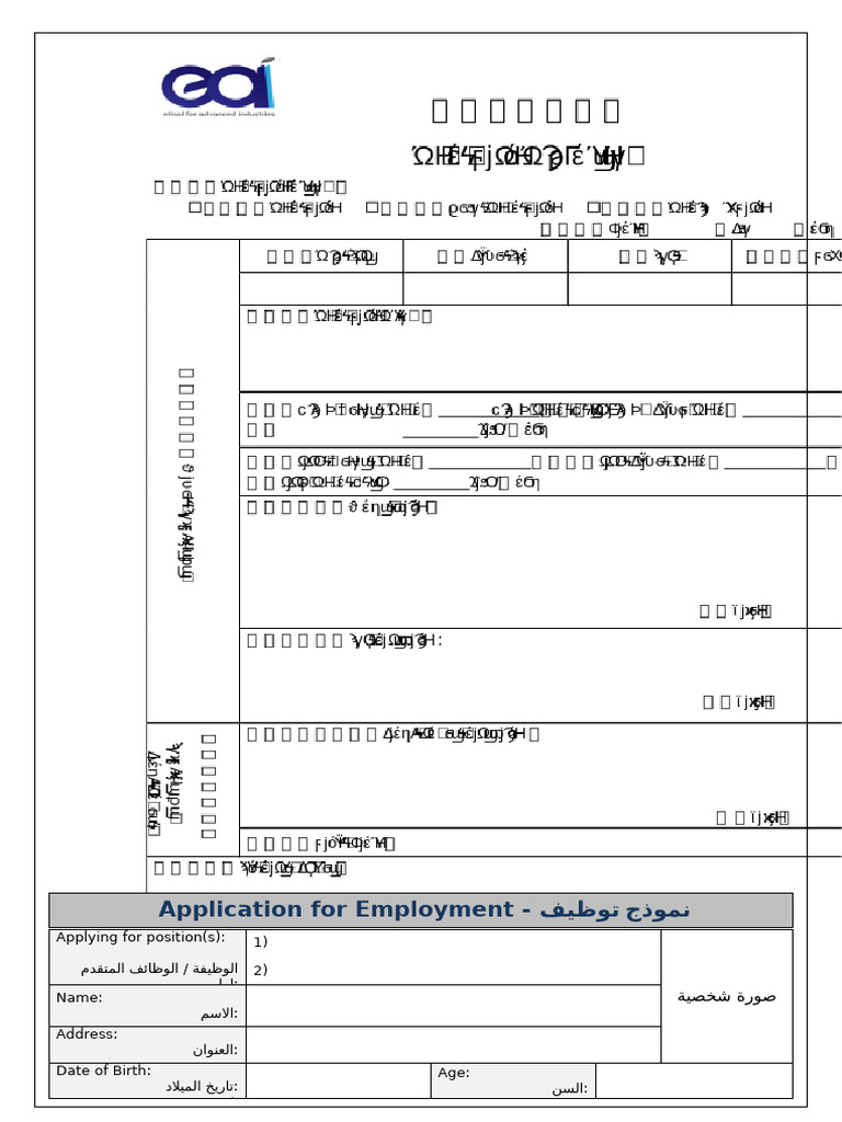 Application for Employment Form | PDF