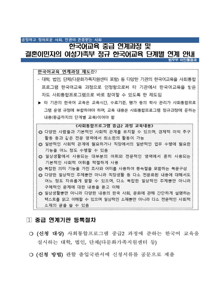 ÇÑ±¹¾î±³À° Áß±Þ¿¬°è°úÁ¤ ¹× °áÈ¥ÀÌ¹ÎÀÚÀÇ ¿©¼º°¡Á·ºÎ Á¤±Ô ÇÑ±¹¾î±³À° ´Ü