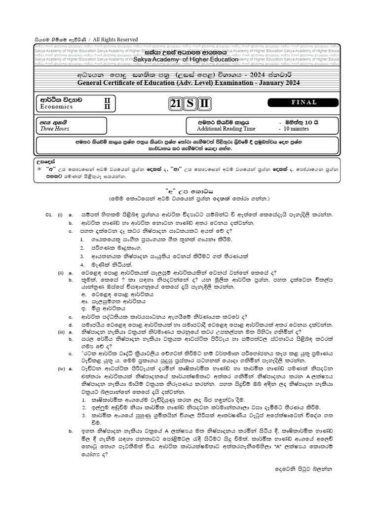 211223170315428023ET_Econ_Model_Question_Paper | PDF