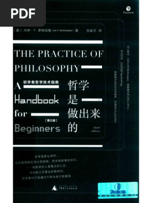 哲学是做出来的：初学者哲学技术指南(Jay E. R - (Z-Library) | PDF