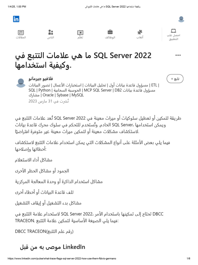 ما هي علامات التتبع في SQL Server 2022 وكيفية استخدامها | PDF