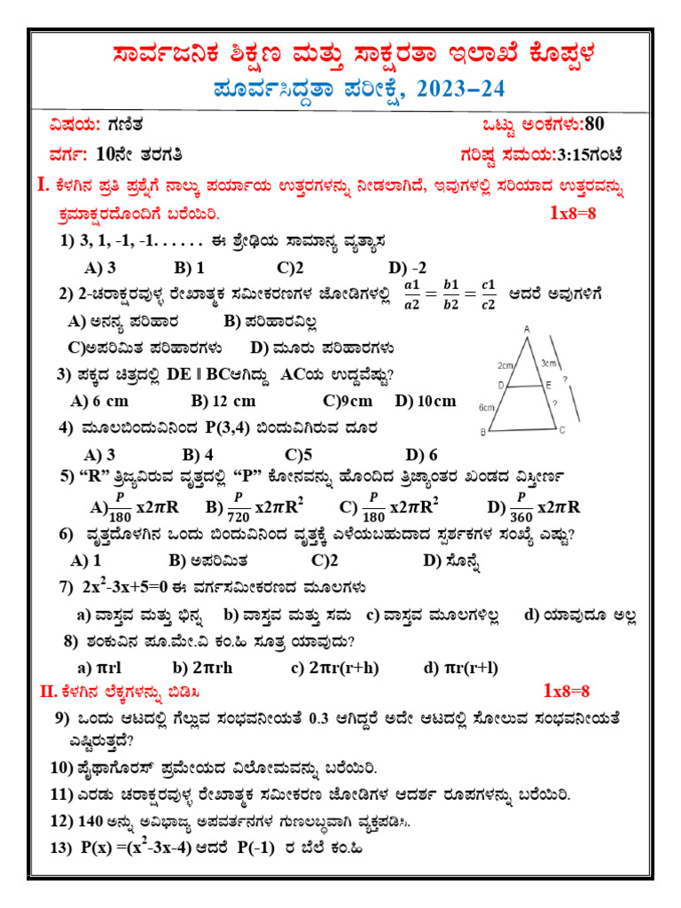 10th STD Maths District Level Preparatory Exam Question Paper 2023-24 ...