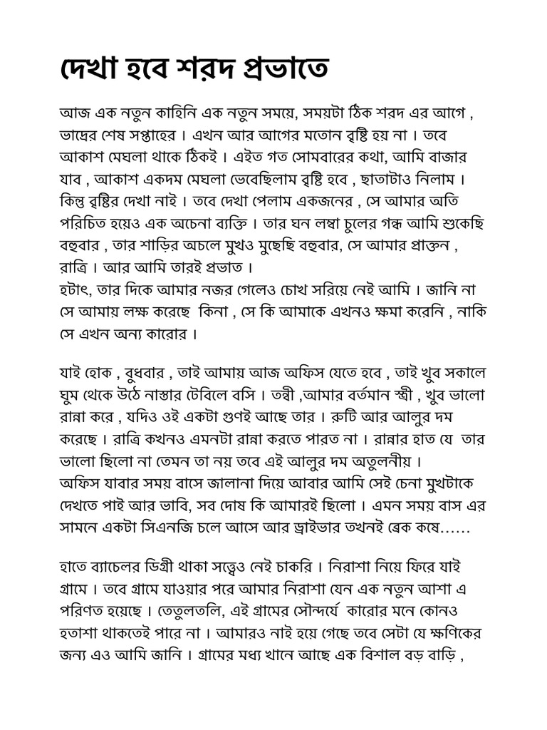 dekha-habe-sarada-prabhate-pdf