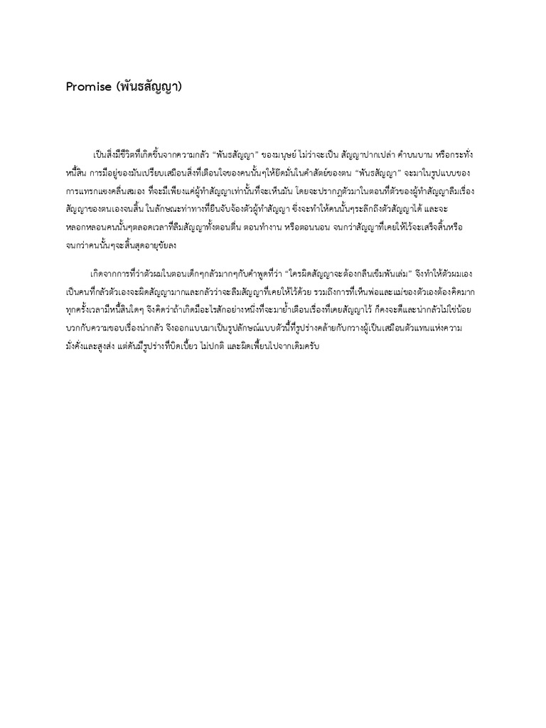 Promise Script | PDF