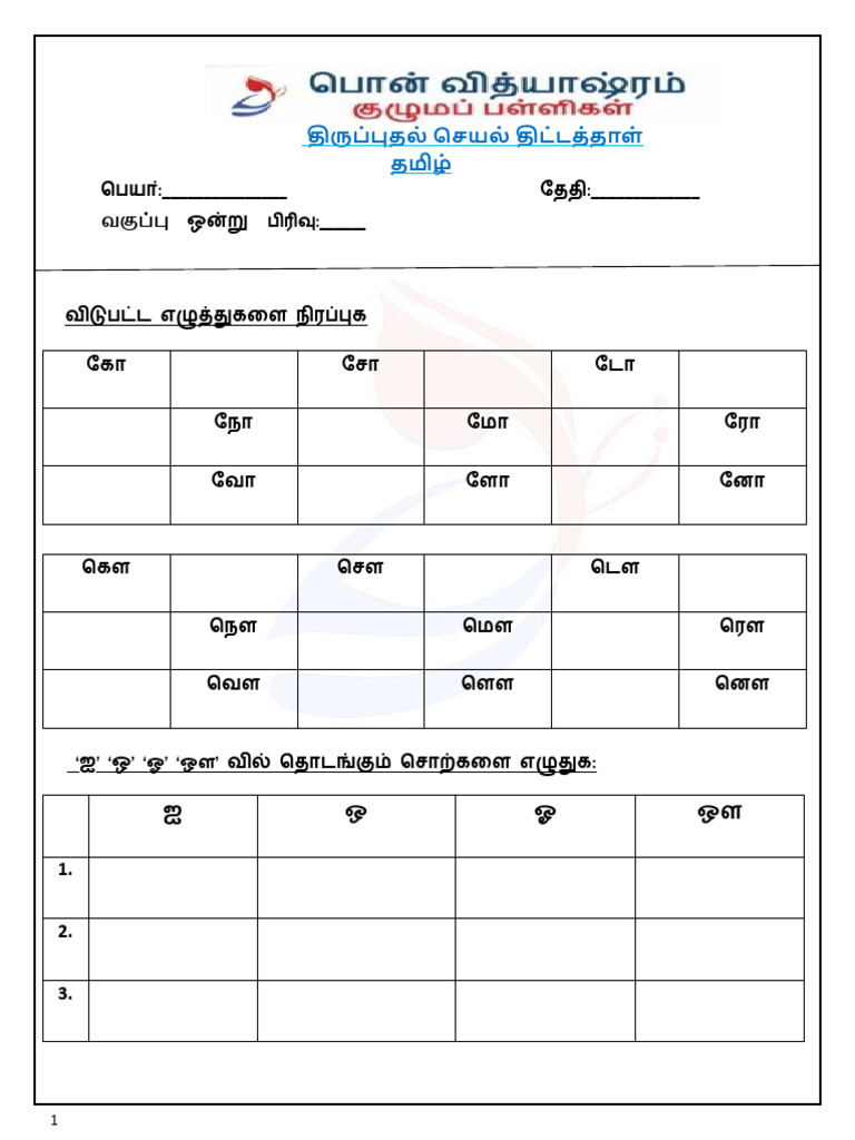 Class 1-Revision WK-1 | PDF