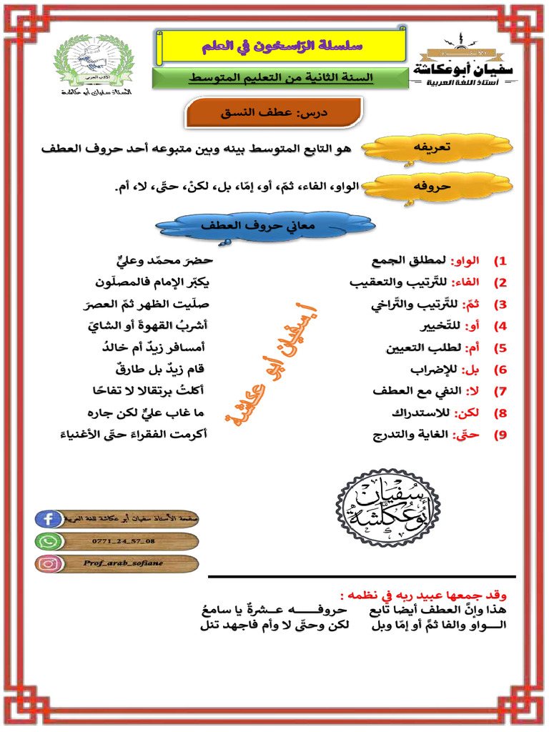 العطف سنة 2 متوسّط | PDF