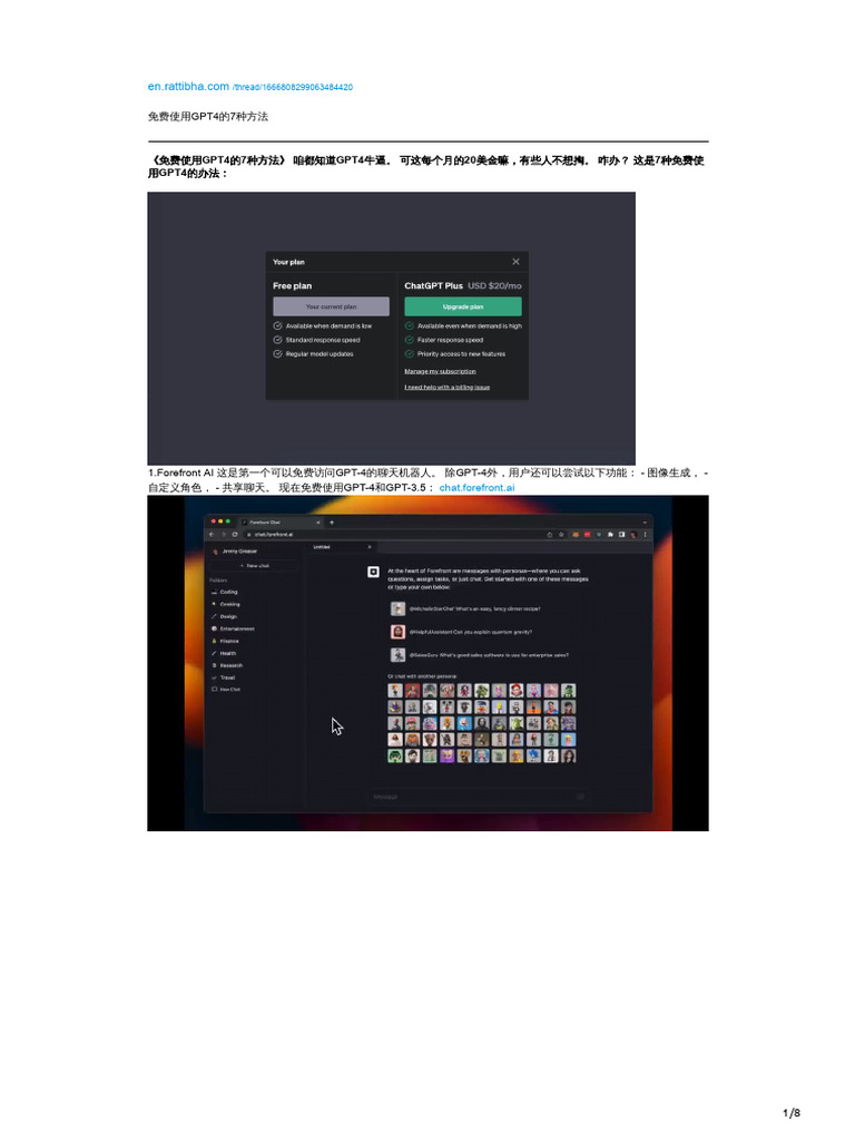免费使用GPT4的7种方法| PDF