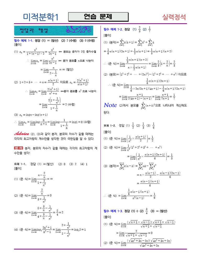 1. 수열의 극한 (답) | PDF