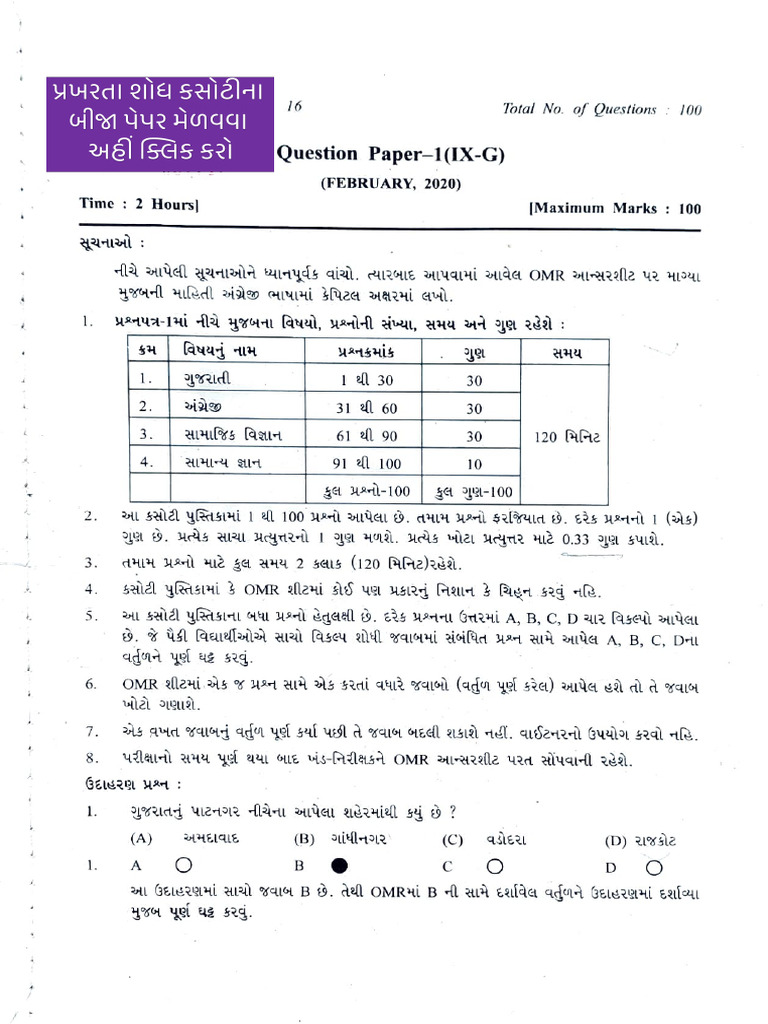 TST Exam Paper 2020 Overview | PDF