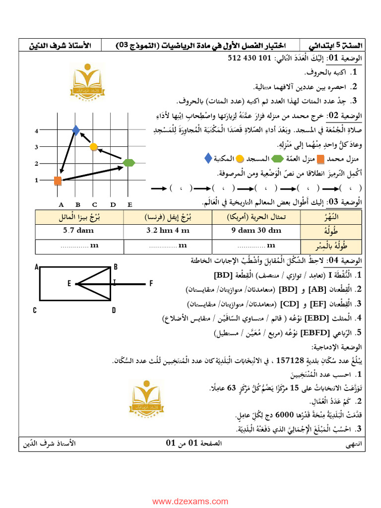 Dzexams 5ap Mathematiques 158953 | PDF