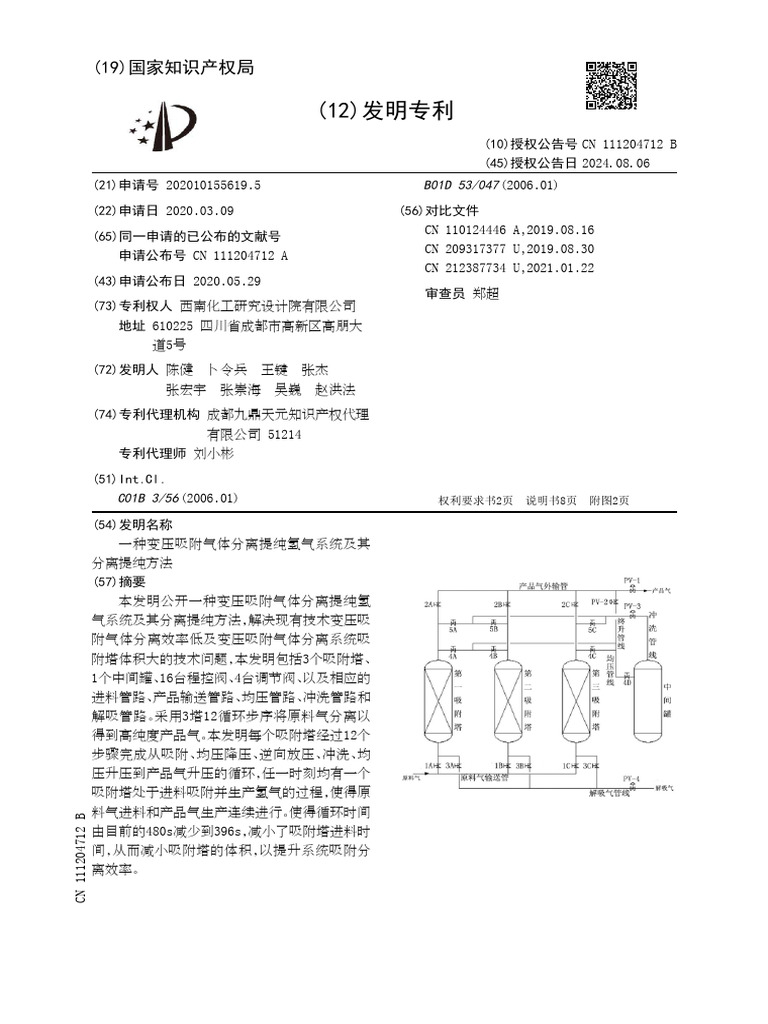 CN 111204712 B | PDF
