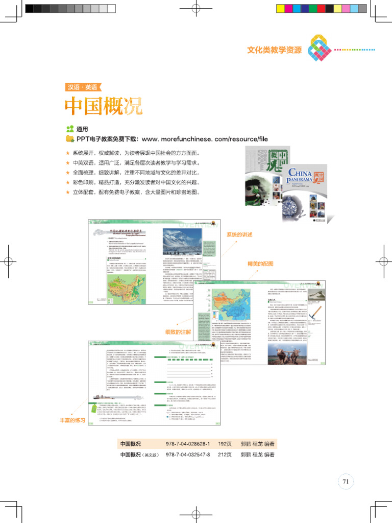 中国概况系列 | PDF