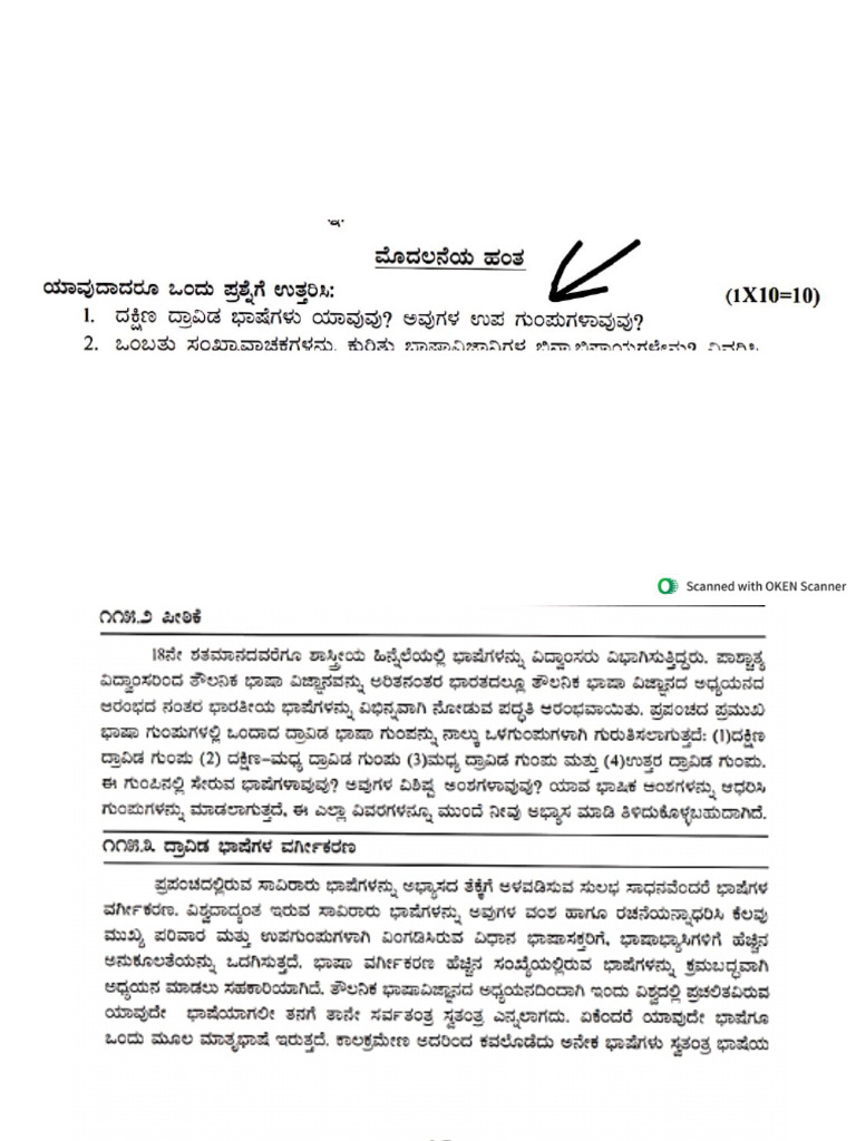 ದ್ರಾವಿಡ ಭಾಷಾ ವಿಜ್ಞಾನ | PDF