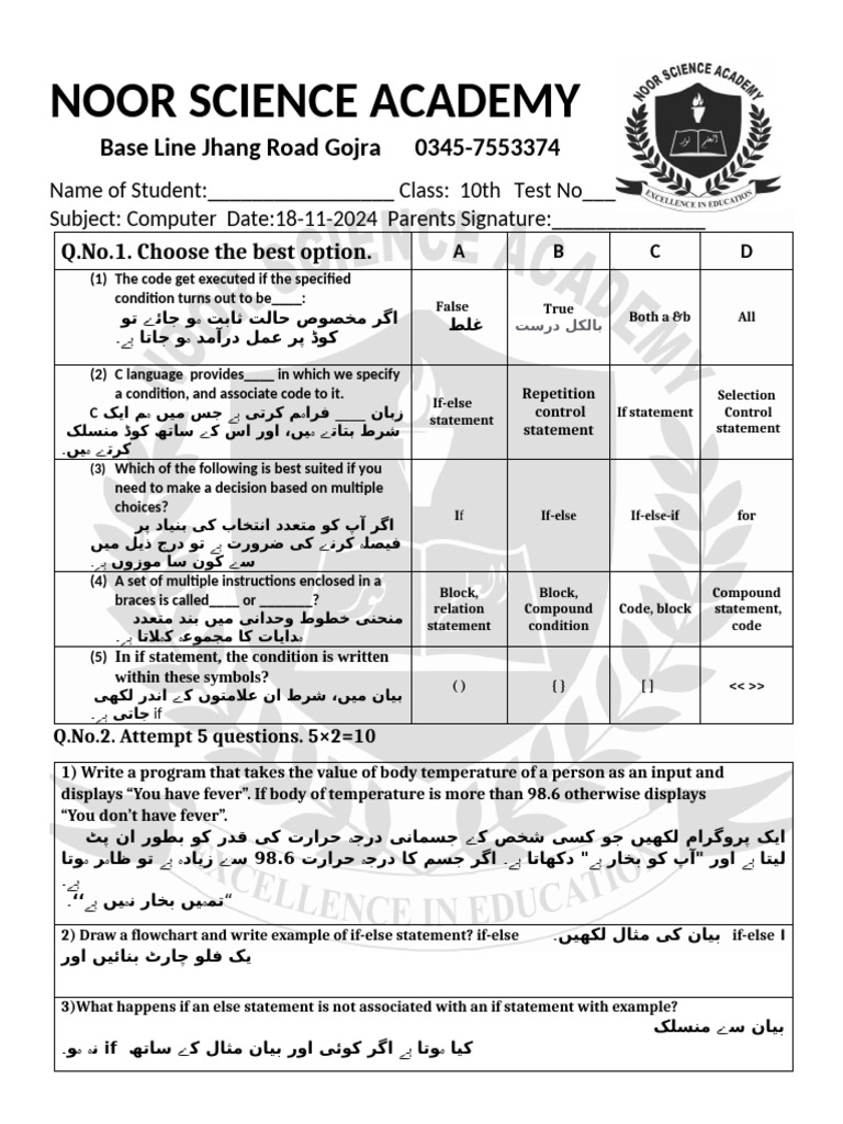 10th Computer Test 1 (2) (1) (1) (2) (1) - 5 | PDF