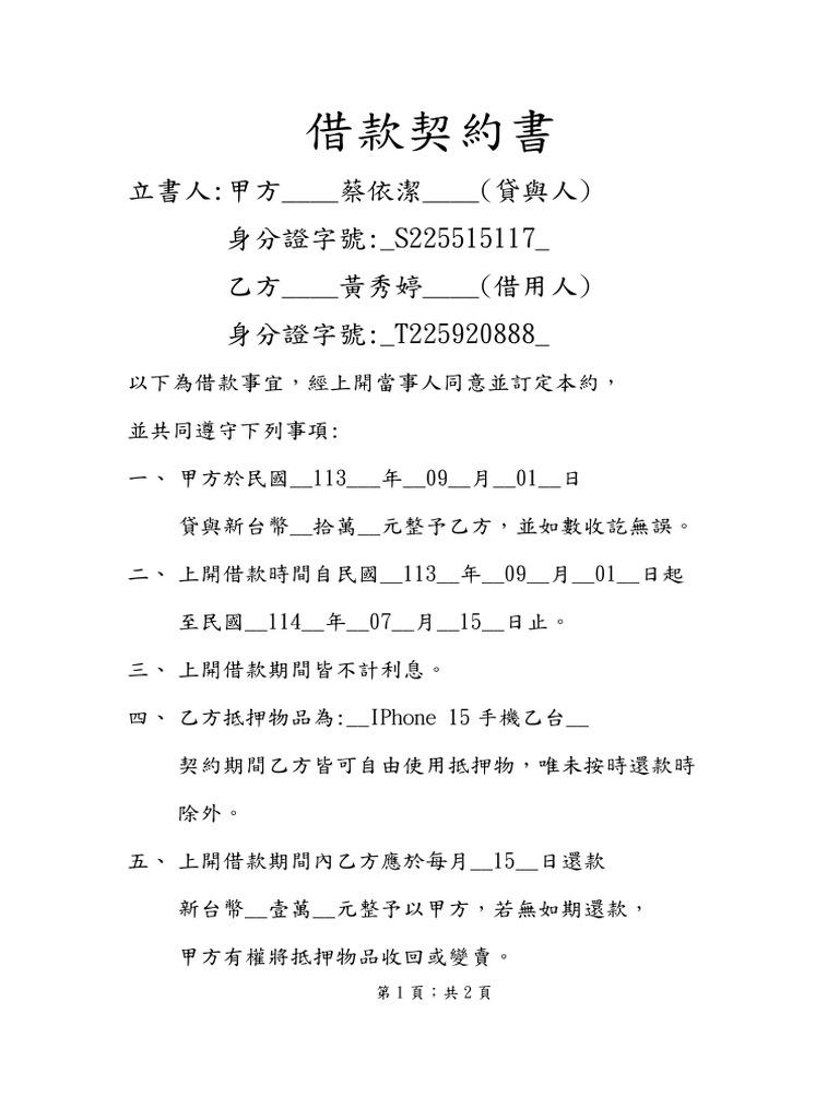 借款契約書| PDF