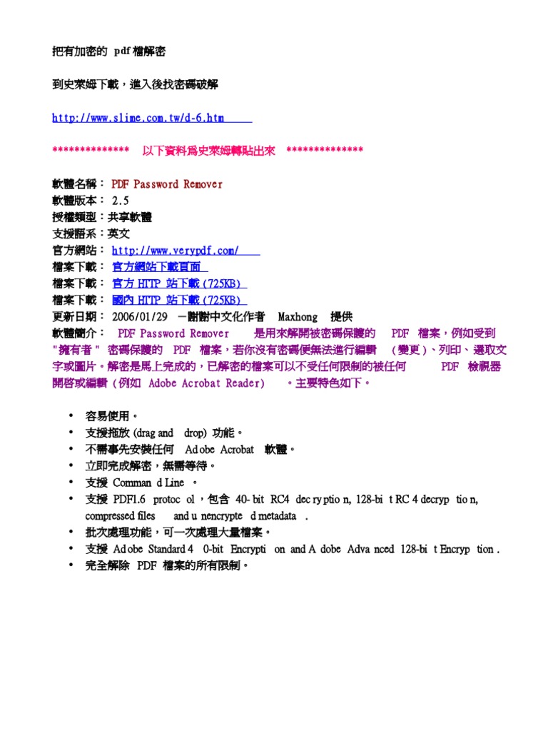 把有加密的pdf檔解密| PDF