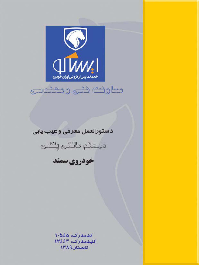 Samand Multi Plex | PDF