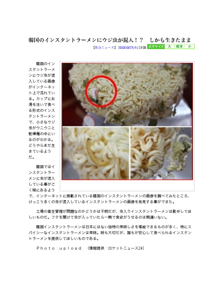 韓国のインスタントラーメンにウジ虫が混入 しかも生きたまま Media Reports It S Not Uncommon To Find Live Maggots In An Instant Noodle Soup In Korea As The Photos Are Circulated On The Net Community Pdf