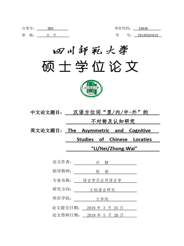 汉语方位词“里_内_中-外”的不对称及认知研究 | PDF